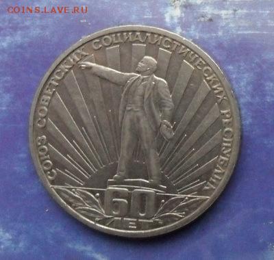 Юбилейка 1р. Ленин в лучах. 60 лет. с 200р. - crop_175382294_eMwH