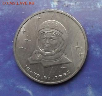 Юбилейка 1р. В Терешкова.  с 200р. - crop_175382370_6NgFDnr