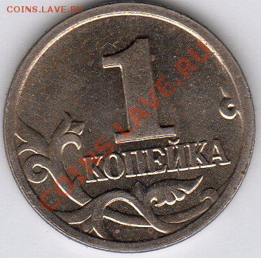 1 коп. 2002года - штамп 1А? ММД - img029