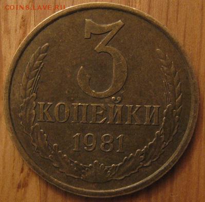 3 копейки 1961 года 1.2Б (просечки между лучами) и 1966 года - 022.JPG