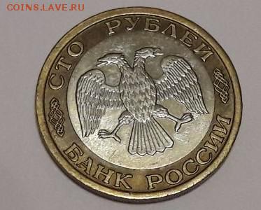 100 рублей 1992 года ММД до 10.12.2017 в 22.00 - Скриншот 06-12-2017 020318