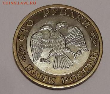 100 рублей 1992 года ММД до 10.12.2017 в 22.00 - Скриншот 06-12-2017 020324