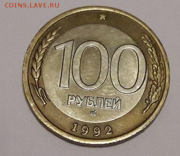 100 рублей 1992 года ММД до 10.12.2017 в 22.00 - Скриншот 06-12-2017 020333