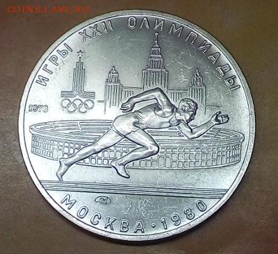 5руб. Ол.80 Бег,1978г, Ленинград,1977г - 20171206_120602