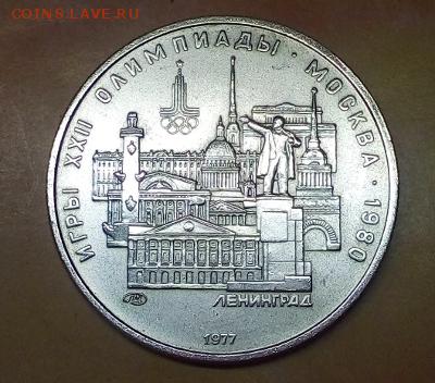 5руб. Ол.80 Бег,1978г, Ленинград,1977г - 20171206_120747