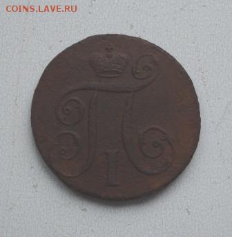 1 копейка 1797г. А.М. до 08.12.17г. в 22.00 мск. - 1522.JPG