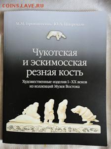 Клык моржа с рисунками - 0_61502_9bfd1ebb_M