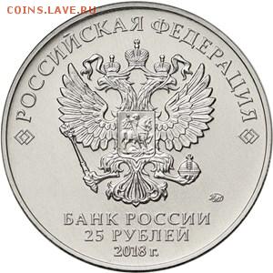 Монеты посвящённые ЧМ-2018 по футболу - 5015-0018