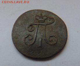 полушка 1798 ем - DSC02901.JPG