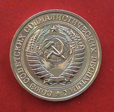 1рубль 1975г наборный до 10.12.17г - 2017-12-07 13-21-53.JPG
