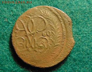 Полушка 1760 год Окончание: 9.12.2017 в 22:00 по Москве - DSC02924.JPG