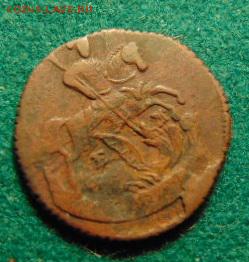 Полушка 1795 год Окончание: 9.12.2017 в 22:00 по Москве - DSC02957.JPG