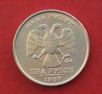 2рубля 1999г ммд   до 10.12.17г - 2017-12-07 13-42-01.JPG