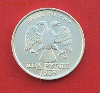 2рубля 1999г ммд   до 10.12.17г - 2017-12-07 13-41-51.JPG
