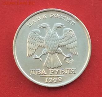 2рубля 1999г ммд   до 10.12.17г - 2017-12-07 13-41-38.JPG