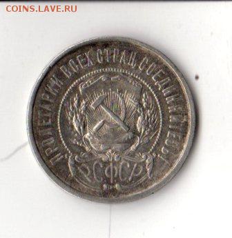 50 копеек 1922 г. до 23.00 10.12 - img142