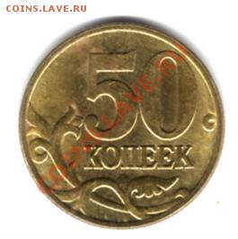 50 копеек 1998 г. М - лимонка? - img249
