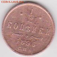 2 коп 1896 спб - 1 001