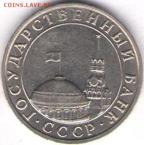 5 рублей 1991 ММД с рубля - 5 р 1991ММД сРб