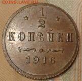 2 копейки 1916 года - в коллекцию - 2017-12-09 23.17.01-1