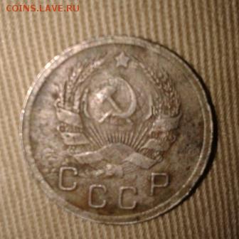 10 копеек 1935 г. - Фото-1903