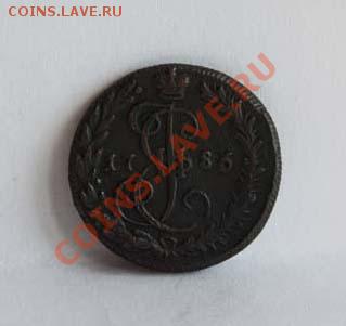 Денга 1786г. КМ Сохран!  Окончание: 24.03.2011г. в 22:00 - Изображение 085