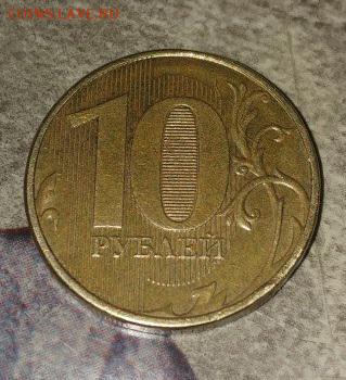 10 рублей 2013 ммд. Засорение штемпеля. Оценка. - F49r3juEVpI