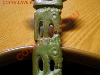 изделия из бронзы - P9070231-1.JPG