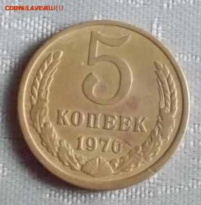 5 копеек 1970 - 21