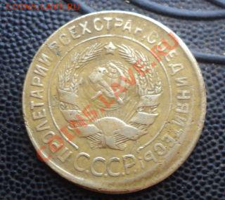 3 копейки 1931г.Смещение. до 25.3.11 22.00 МСК - DSC03714.JPG