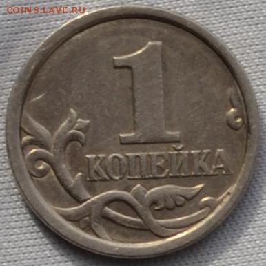 1 копейка 1998 СП. Атрибуция и оценка - DSC_0748