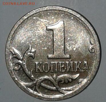 1 копейка 2007 м шт.5.4Б по А.С, 15 штук, до 16.12.17 - 20171214_150048-1