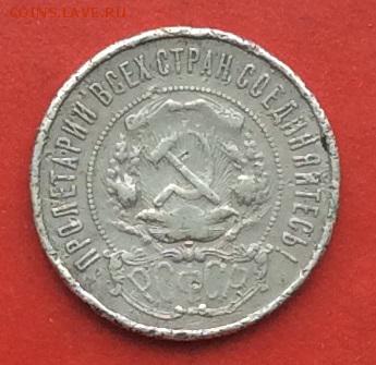50 копеек 1921г гладкий гурт? - 2017-12-14 10-57-26.JPG