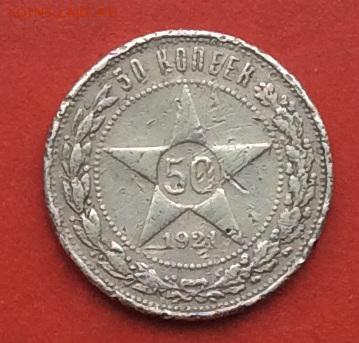50 копеек 1921г гладкий гурт? - 2017-12-14 10-56-59.JPG