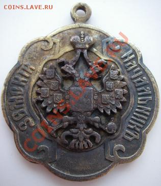 Должностной знак "Земский начальник" 1889 года. - IMGP8216.JPG
