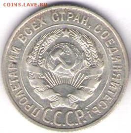 20 копеек 1928 - 20 к 1928б