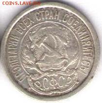 10 копеек 1923 - 10 к1923б