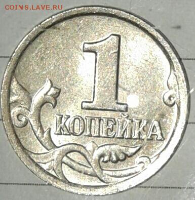 =Редкие= 1 коп 2004 м шт.Б и шт.В   до 18.12.17 - 20171214_191022-1-1