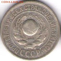 15 копеек 1925 - 15 к 1925б