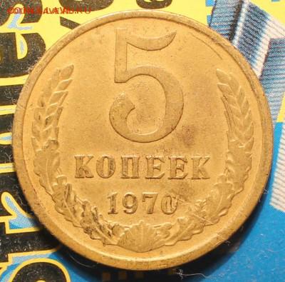 5 копеек 1970 - 51.JPG