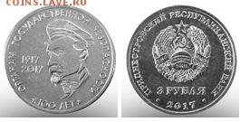 Приднестровье. - Приднестровье, 3 рубля, 2017г., 100 лет госбезопасности