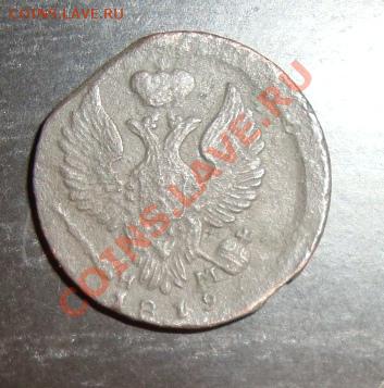деньга 1819 ем нм - DSC03449.JPG