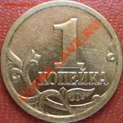 1 копейка 2006 СПМД шт.3.21А. - P2030067.JPG