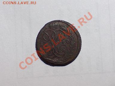 Денга,1760г.,односторонний чекан. - DSC02795.JPG