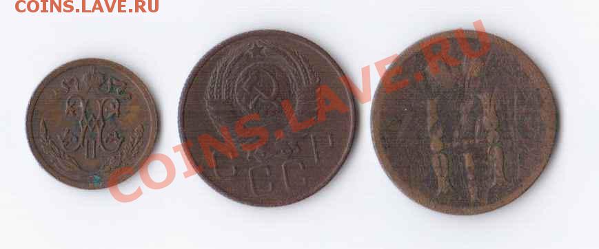 Полкопейки 1913, Копейка 1854 и 20 копеек 1957 - 2