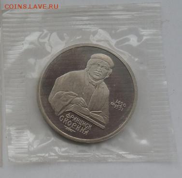 1 руб.  Скорин. пруф запайка. - crop_175966295_SKKr