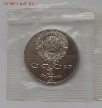 1 руб.  Чайковский. пруф запайка. - crop_175966558_7kG5Zwn