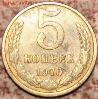 5 копеек 1970 - 41.JPG