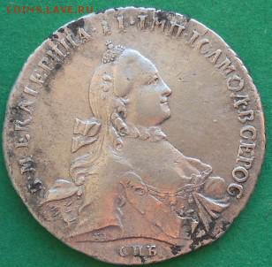 1рубль 1762г СПБ ТI НК - DSCN1148.JPG