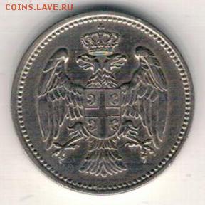 Сербия 20 пара 1912 до 25.12.2017 в 22.00мск (Е638) - 4-чер